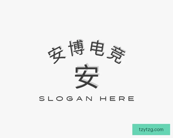 知道安博电竞